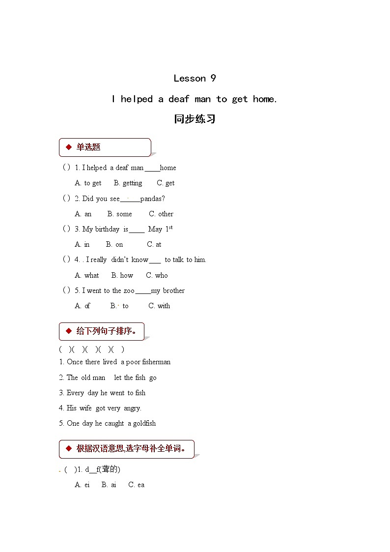 英语科普版六年级第二学期:Lesson 9 I helped a deaf man to get home 教案练习课件01