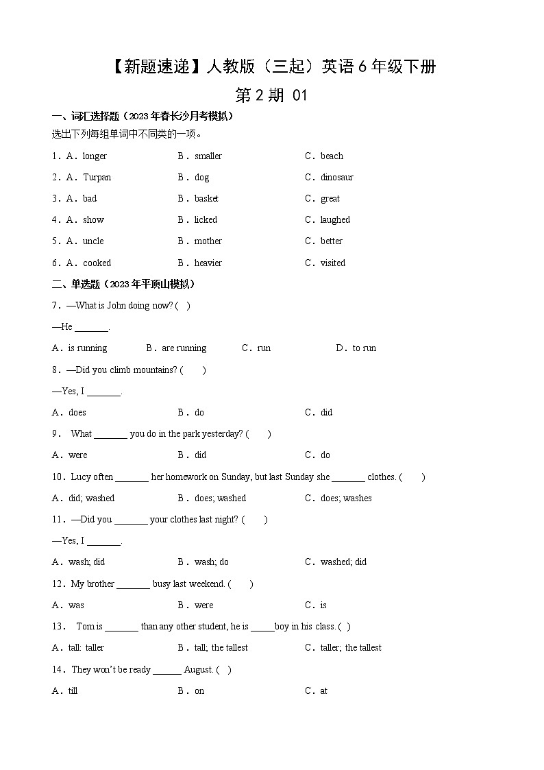 英语人教版(3起)6年级下【新题速递】第2期02(含答案)02