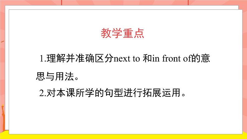 外研版(一起)英语二年级下册课件 Module 10《Unit 1 It's next to the park》03