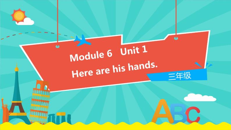 外研版（一起）英语三年级下册课件 《Module 6Unit 1 Here are his hands.》01