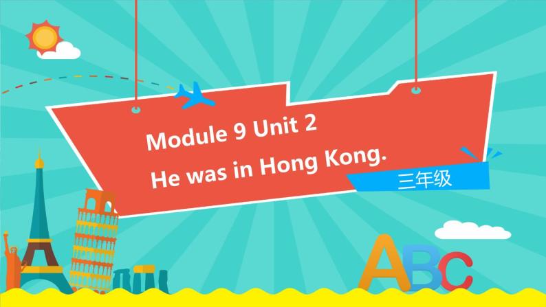 外研版（一起）英语三年级下册课件 《Module 9Unit 2 He was in Hong kong》01