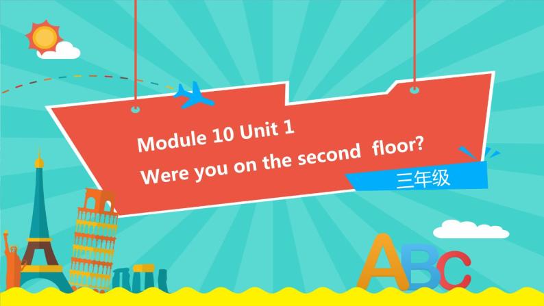 外研版（一起）英语三年级下册课件 《Module 10Unit 1 Were you on the second floor》01