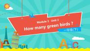 外研版 (一年级起点)一年级下册unit 2 How many green birds?教课内容课件ppt