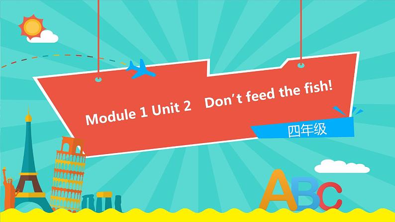 外研版(一起)英语四年级下册课件 《Module 1Unit 2 Don't feed the fish!》01