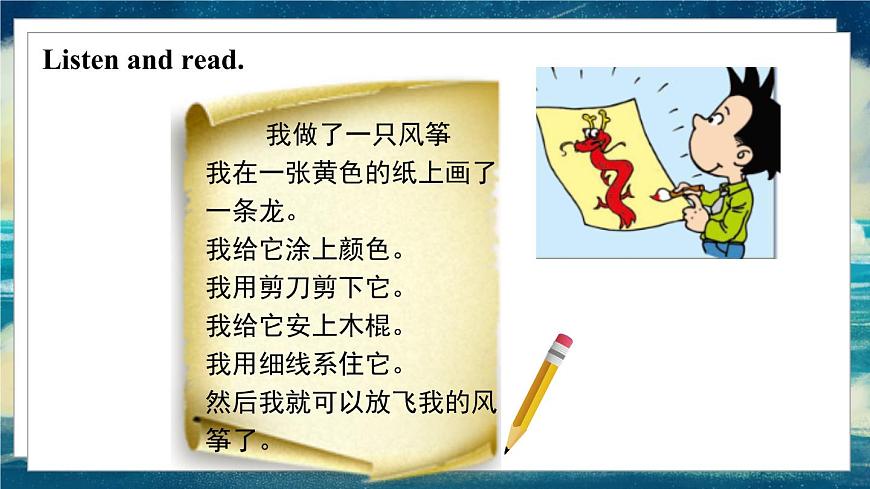 外研版（一起）英語五年級(jí)下冊(cè)課件 《Module8Unit 2 I made a kite.》第7頁