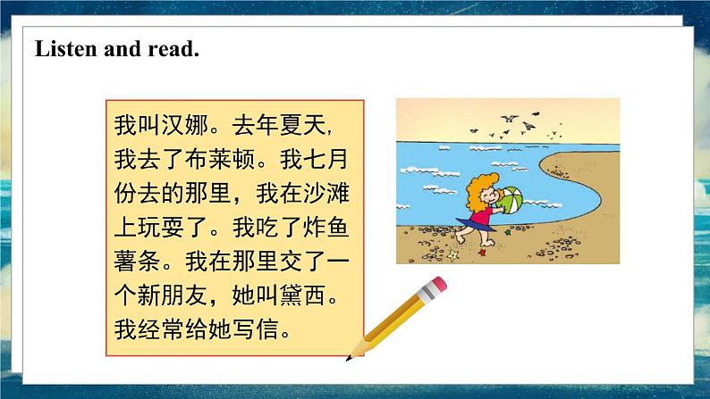 外研版(一起)英语五年级下册课件 《Module10Unit 2 I played on the beach.》第8页