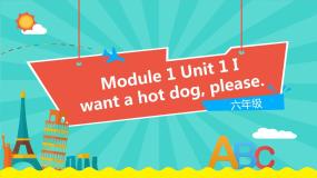 小学英语外研版 (一年级起点)六年级下册Module 1Unit 1 I want a hot dog，please.评课ppt课件