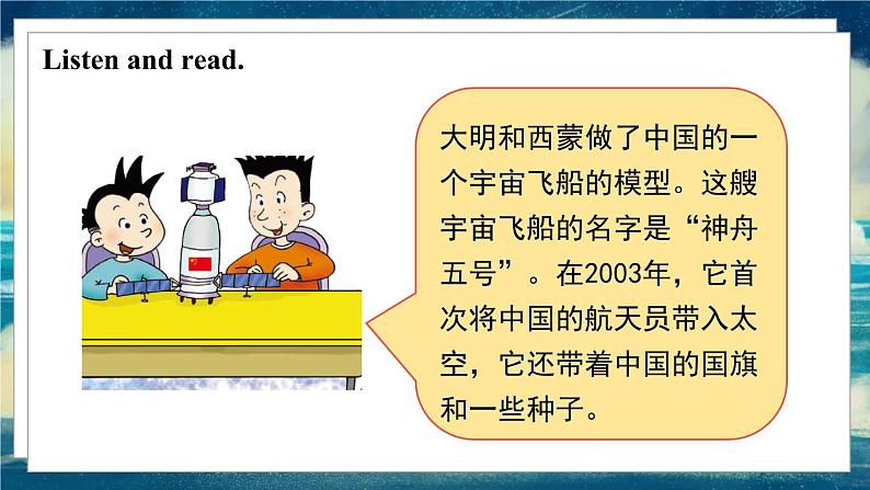 外研版(一起)英语六年级下册课件 《Module 6Unit 2 The name of the spaceship is Shenzhou.》07