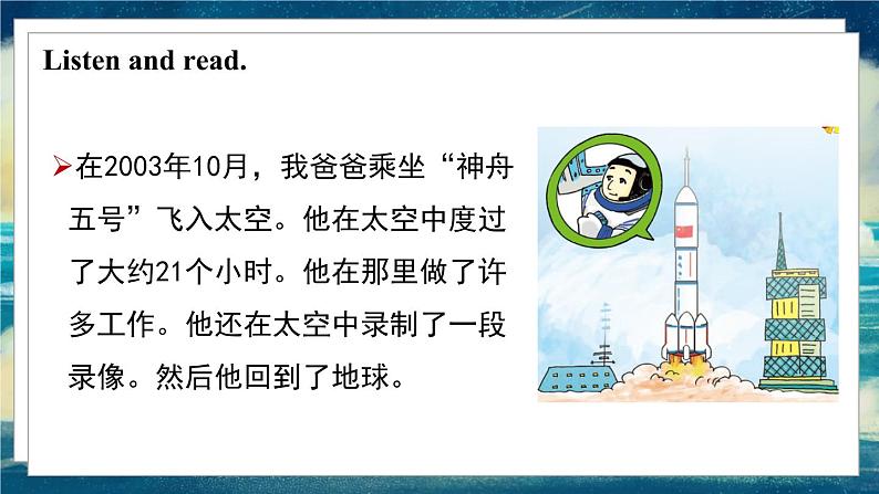 外研版(一起)英语六年级下册课件 《Module 7Unit 1 My father flew into space in Shenzhou Ⅴ.》08