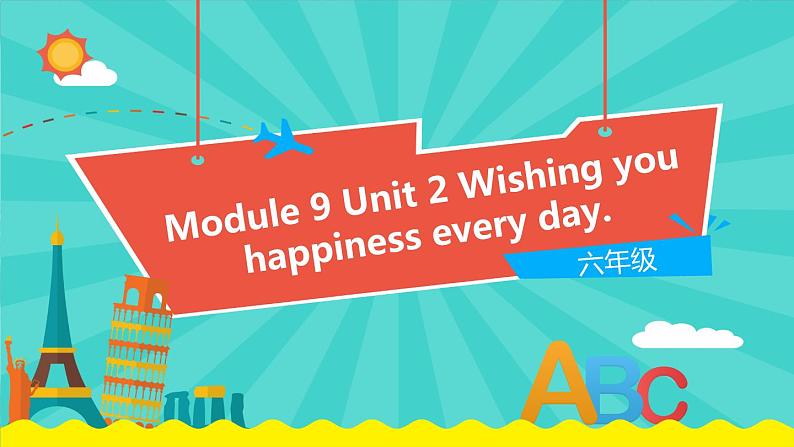 外研版(一起)英语六年级下册课件 《Module 9Unit 2 Wishing you happiness every day.》第1页