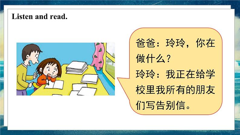 外研版(一起)英语六年级下册课件 《Module 9Unit 2 Wishing you happiness every day.》第8页