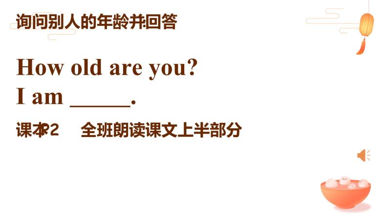 Lesson 1 How old are you课件PPT05