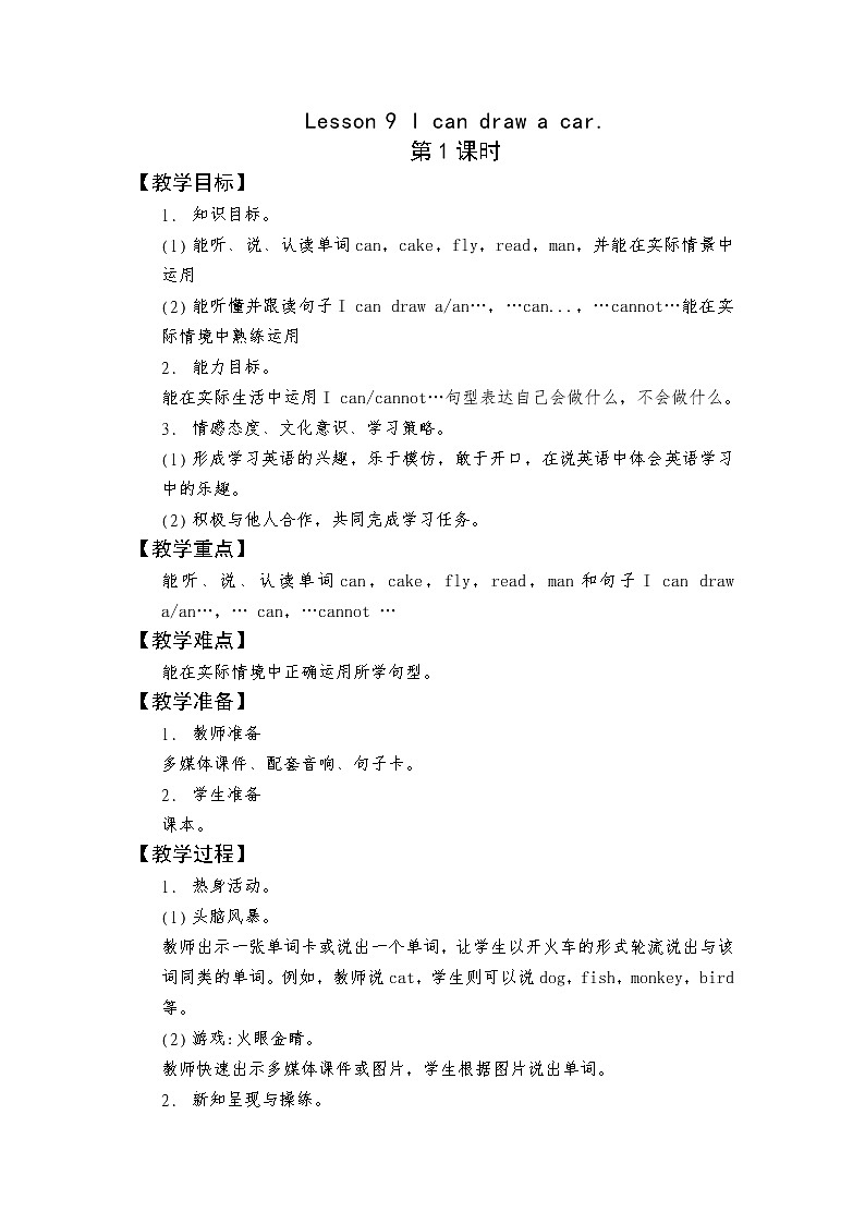 Lesson 9 I can draw a car.第1课时第1页