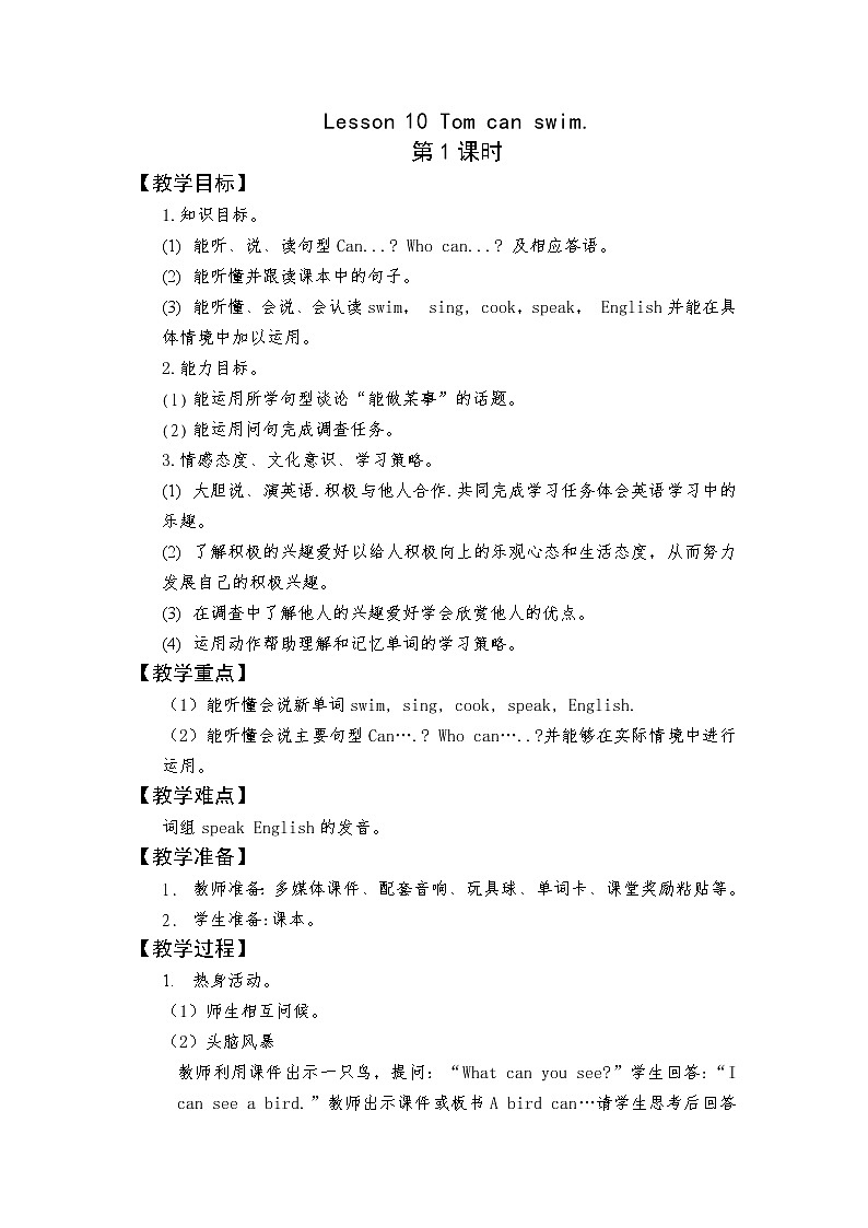 Lesson 10 Tom can swim.第1课时01