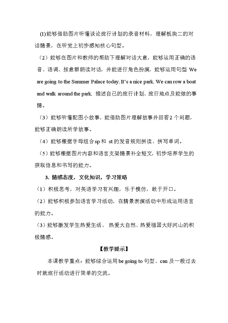 六下 Lesson 6.第3页