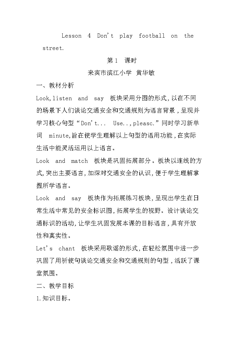 Lesson 4 Don't play football on the street. 教案01