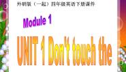 小学英语外研版 (一年级起点)四年级下册Module 1Unit 1 Don’t touch the machines please!教学演示ppt课件