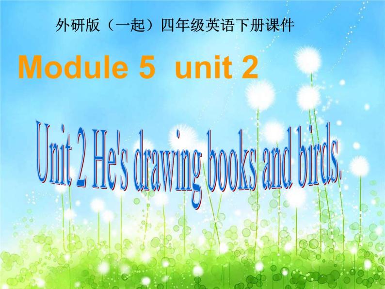 外研版一起小学英语四下《Module 5Unit 2 He's drawing books and birds.》PPT课件 (2)01