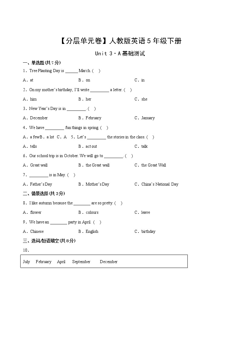 英语人教版（3起）5年级下册Unit3【分层单元卷】·A基础测试(含答案)02