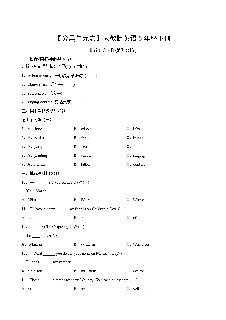 英语人教版（3起）5年级下册Unit3【分层单元卷】·B提升测试(含答案)02