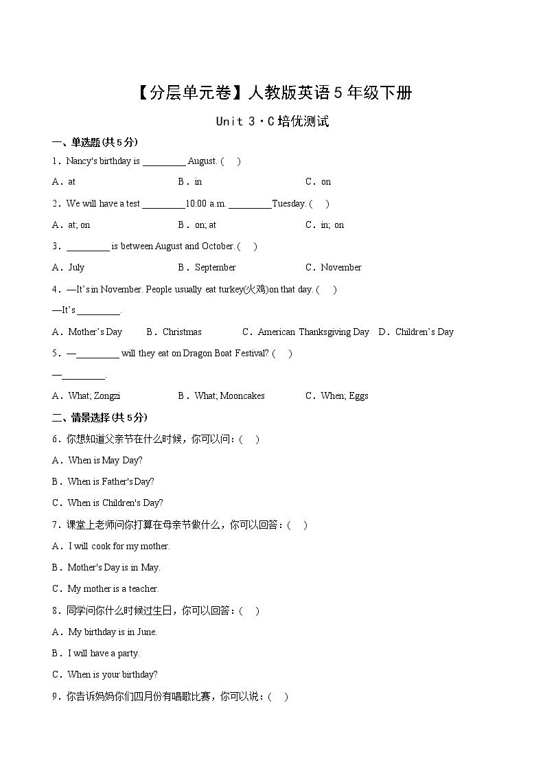 英语人教版（3起）5年级下册Unit3【分层单元卷】·C培优测试(含答案)02