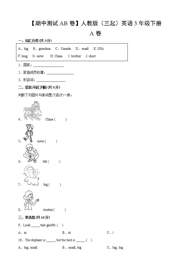 人教版（三起）英语3年级下【期中测试AB卷】·A基础测试(含答案)02