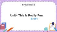小学Unit 4 This is really fun完整版ppt课件