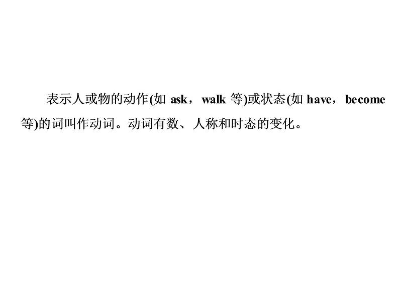 【小升初】英语总复习课件 - 专题6 动词及时态 全国通用第5页