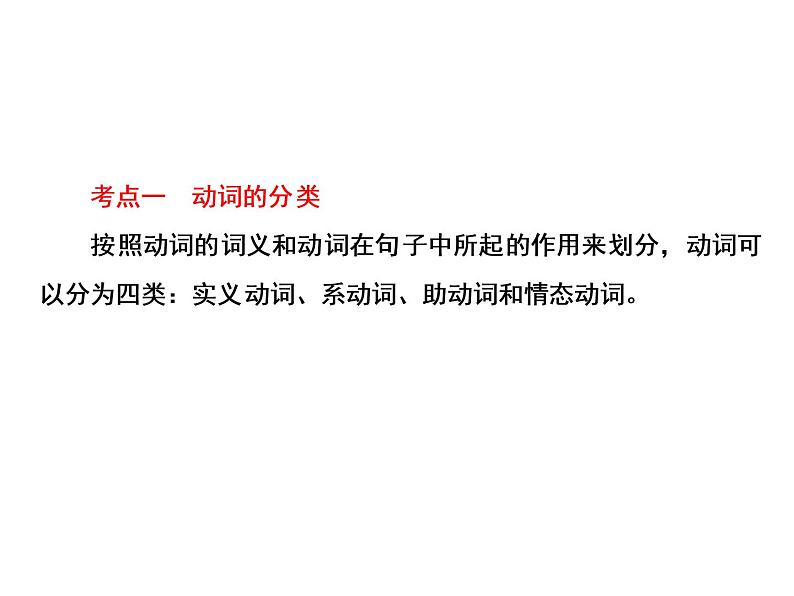 【小升初】英语总复习课件 - 专题6 动词及时态 全国通用第6页