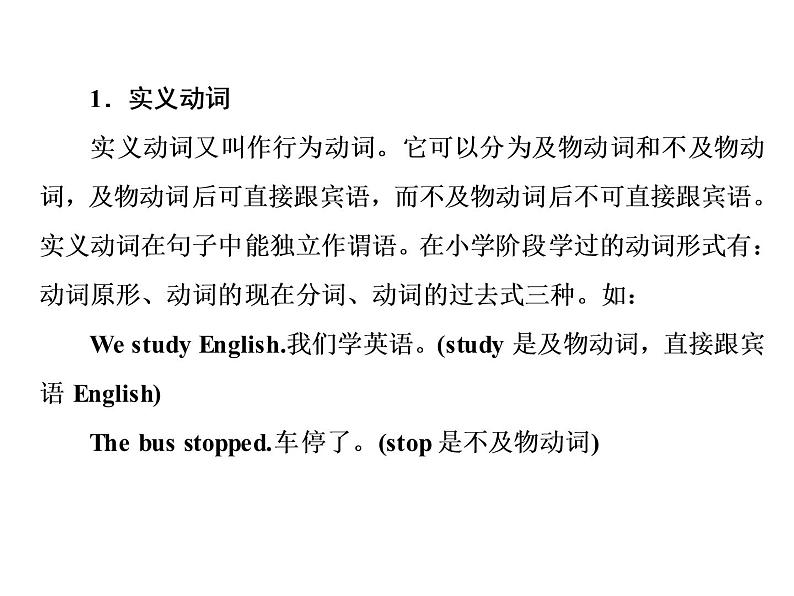 【小升初】英语总复习课件 - 专题6 动词及时态 全国通用第7页