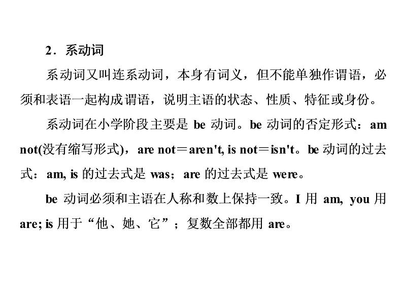 【小升初】英语总复习课件 - 专题6 动词及时态 全国通用第8页