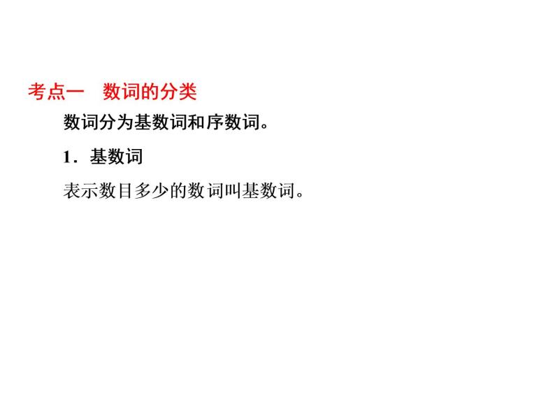 【小升初】英语总复习课件 - 专题10　数词   全国通用06