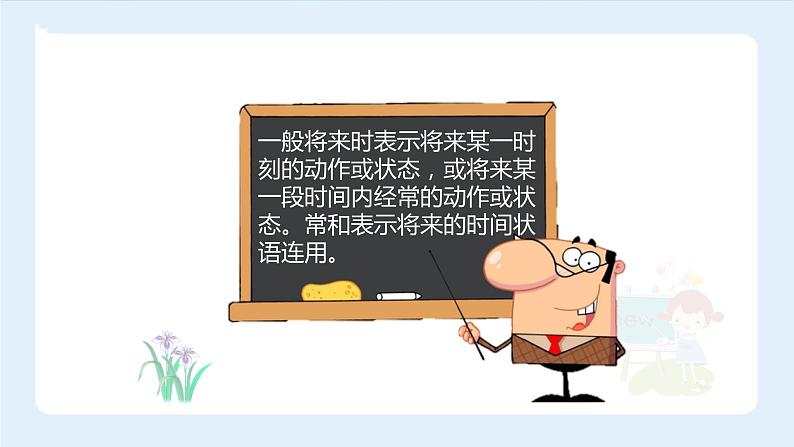 【精品 】小升初英语知识点精讲 一般将来时的陈述句课件PPT第4页