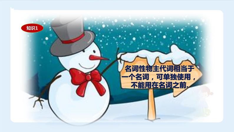 【精品】小升初英语知识点精讲 名词性物主代词的用法课件PPT第6页