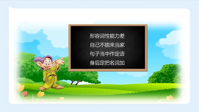 【精品】小升初英语知识点精讲 形容词性物主代词和名词性物主代词的区别课件PPT第7页