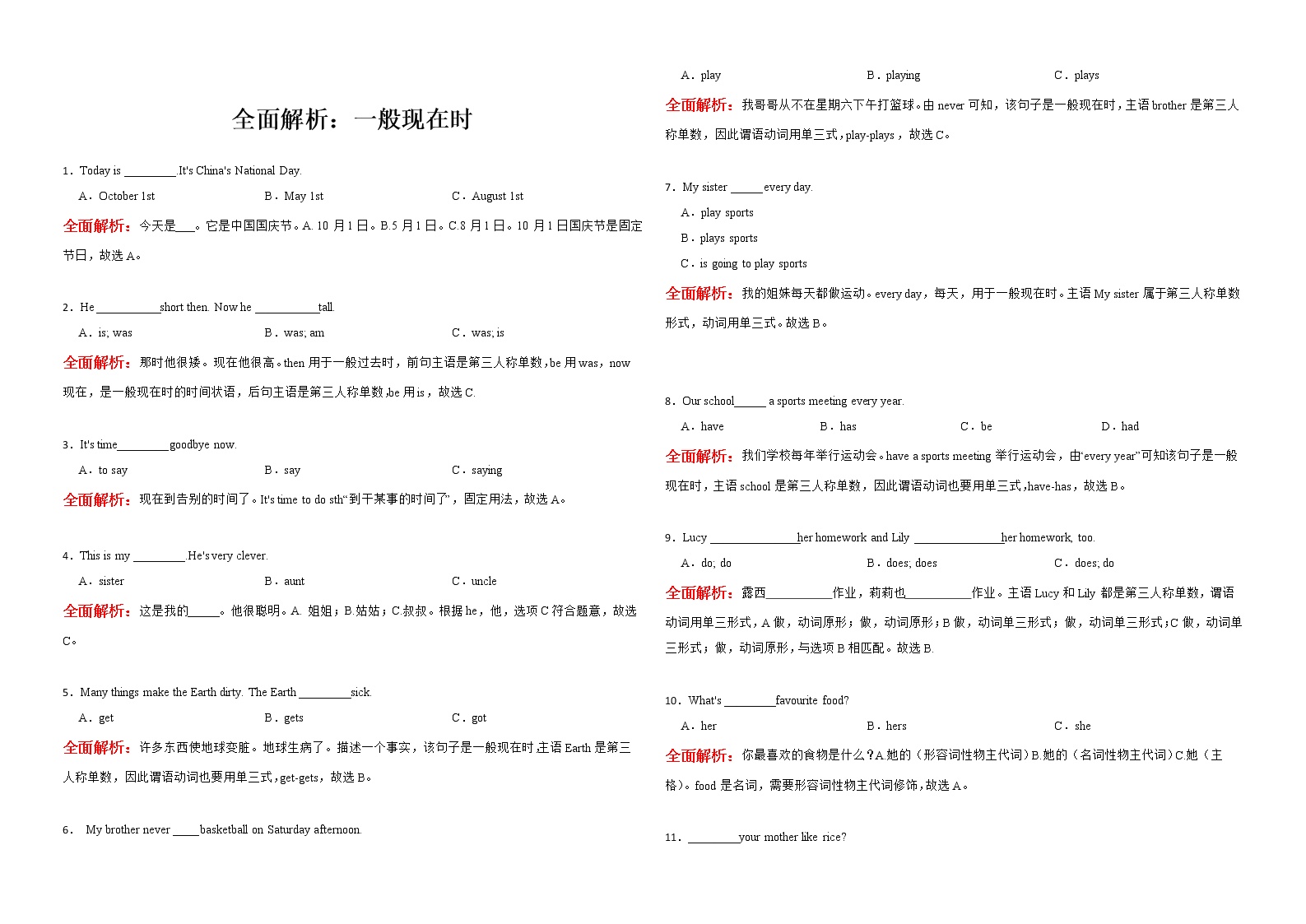 小学英语100例：全面解析一般现在时语法时态 (1)