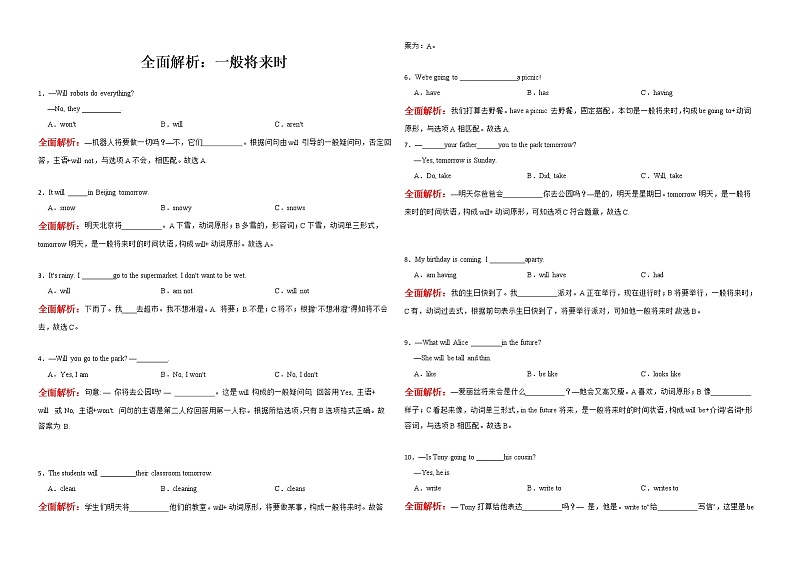 小学英语100例:全面解析一般将来时语法时态第1页