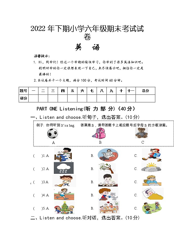 湖南省怀化市新晃县2022-2023学年六年级上学期期末考试英语试题01