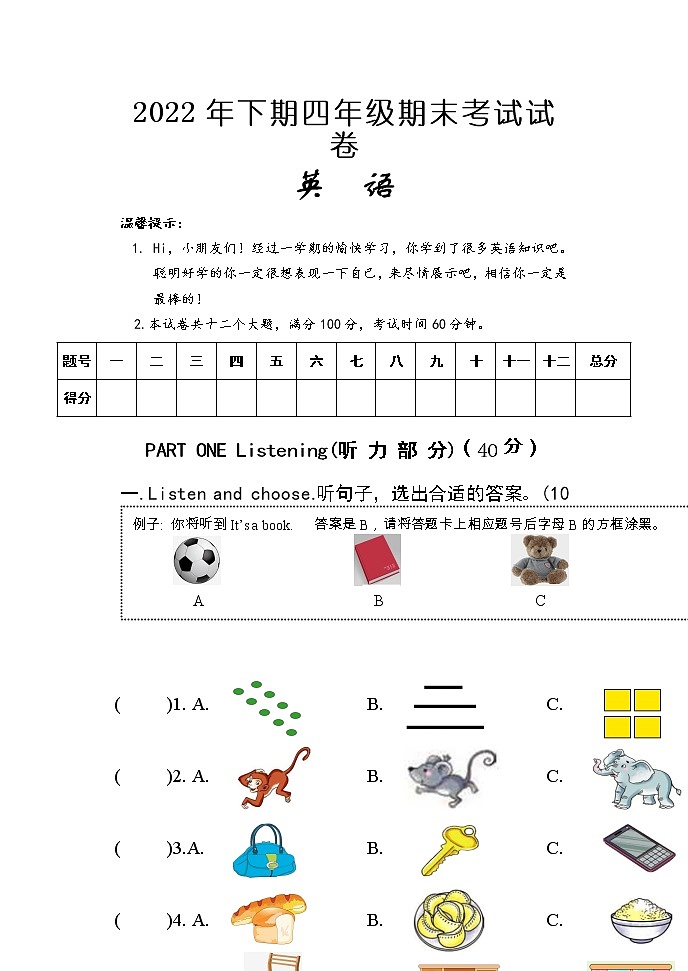湖南省怀化市新晃县2022-2023学年四年级上学期期末考试英语试题第1页