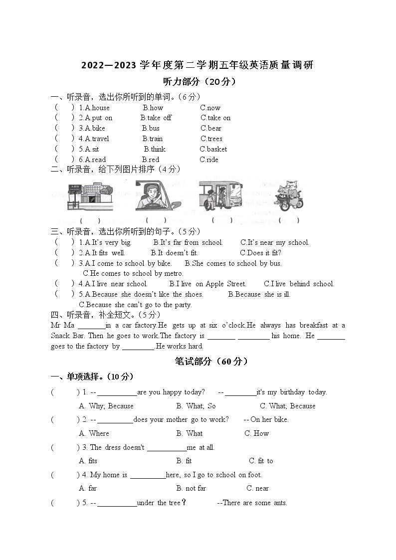 江苏省宿迁市泗阳县大兴小学2022-2023学年五年级下学期月考英语试题01