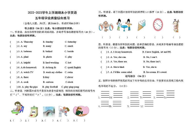 2022-2023学年上学期期末小学英语五年级学业质量综合练习第1页