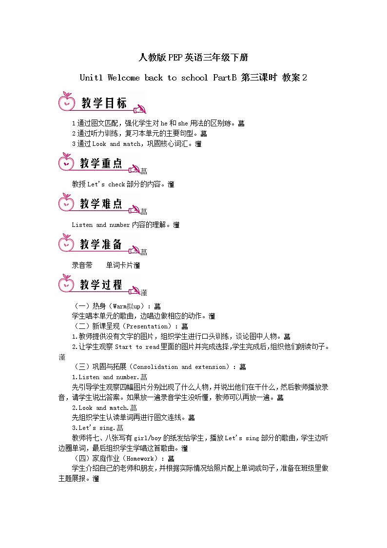 人教版PEP英语三年级下册Unit1 Welcome back to school PartB 第三课时 教案201