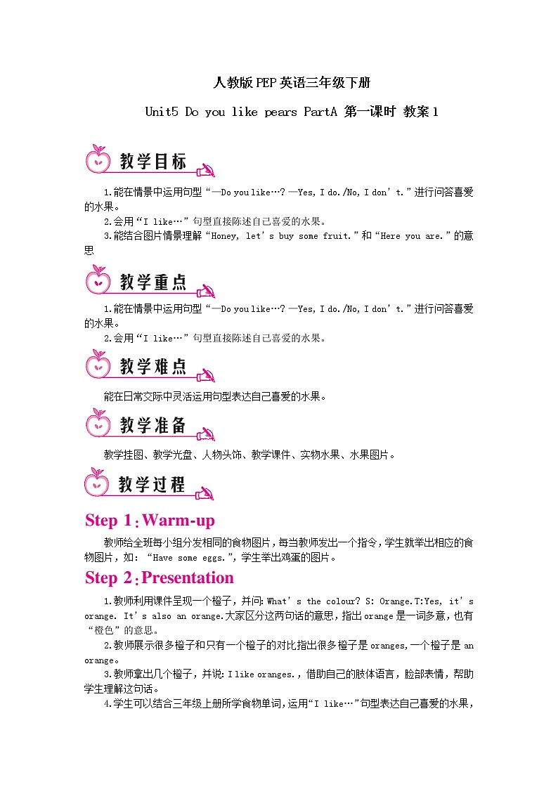 人教版PEP英语三年级下册Unit5 Do you like pears PartA 第一课时 教案1第1页