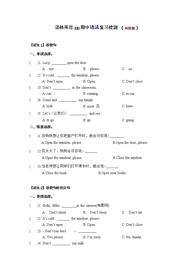 期中复习U1-U4语法复习检测(有答案)--译林英语三年级下册第1页