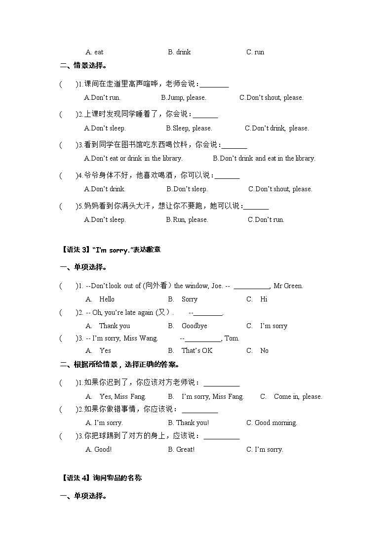 期中复习U1-U4语法复习检测(有答案)--译林英语三年级下册第2页