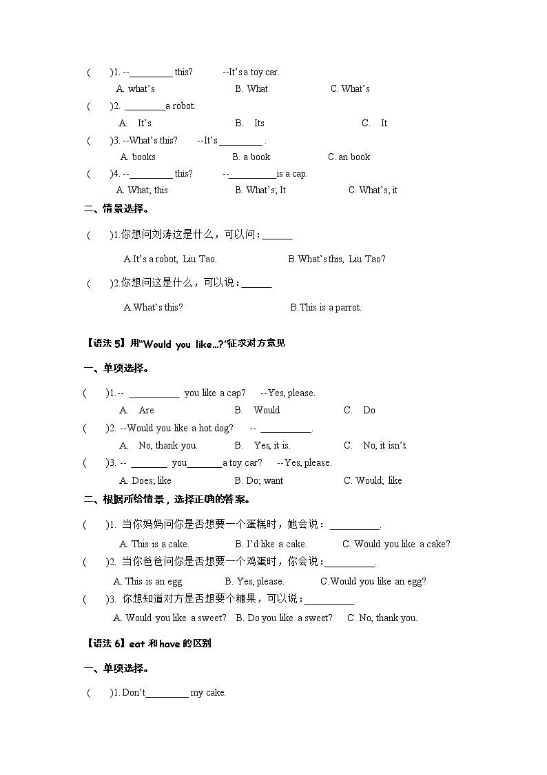 期中复习U1-U4语法复习检测(有答案)--译林英语三年级下册第3页