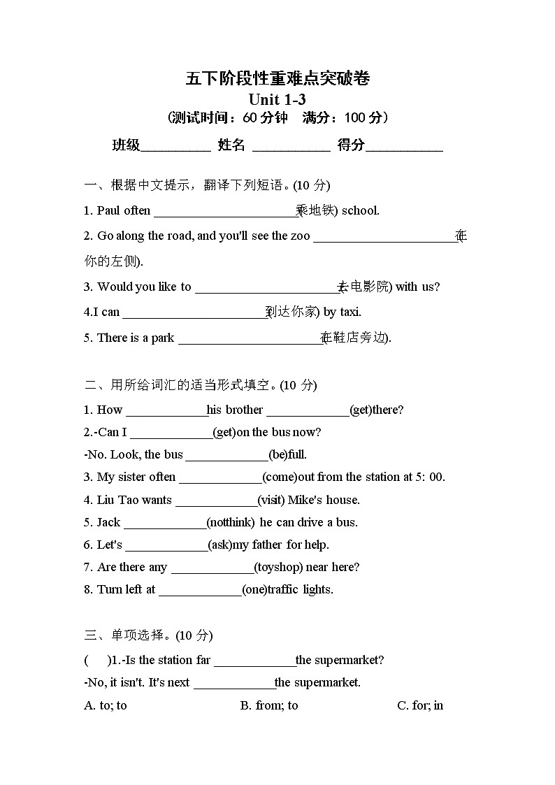 五年级英语下册U1-3阶段重难点突破卷++译林版三起第1页