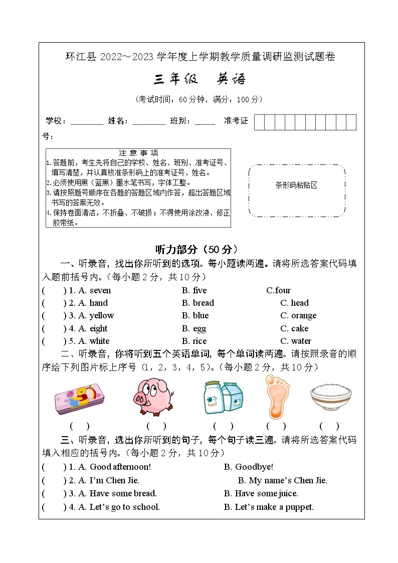 广西河池市环江县2022-2023学年三年级上学期期末考试英语试题01