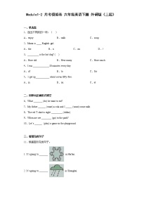 Module1-2+月考模拟卷+六年级英语下册+外研版（三起）