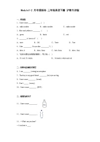 Module1-2+月考模拟卷+三年级英语下册+沪教牛津版（深圳）